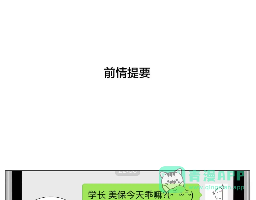 《闪恋薄荷糖》第12话 感情升温 第1页