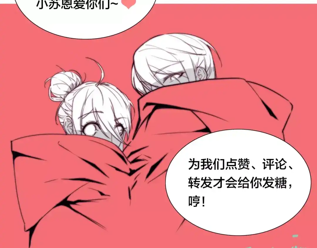 《闪恋薄荷糖》第12话 感情升温 第75页