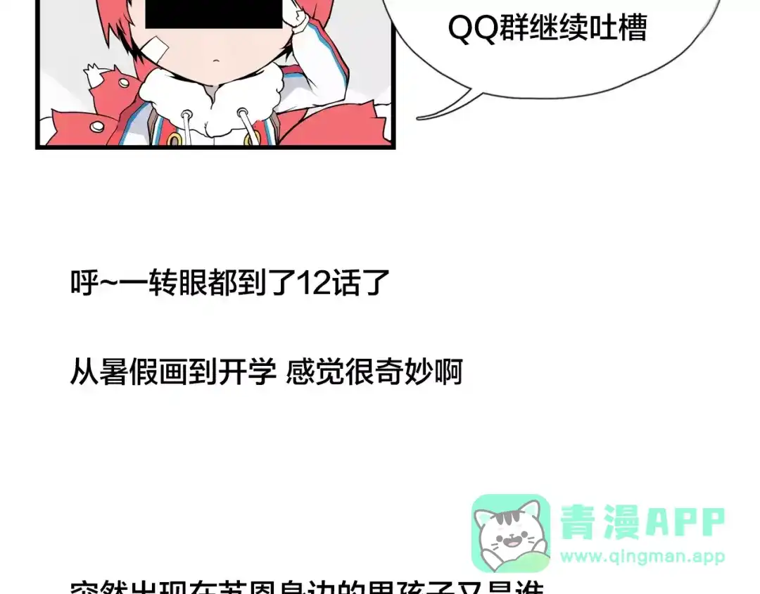 《闪恋薄荷糖》第12话 感情升温 第71页
