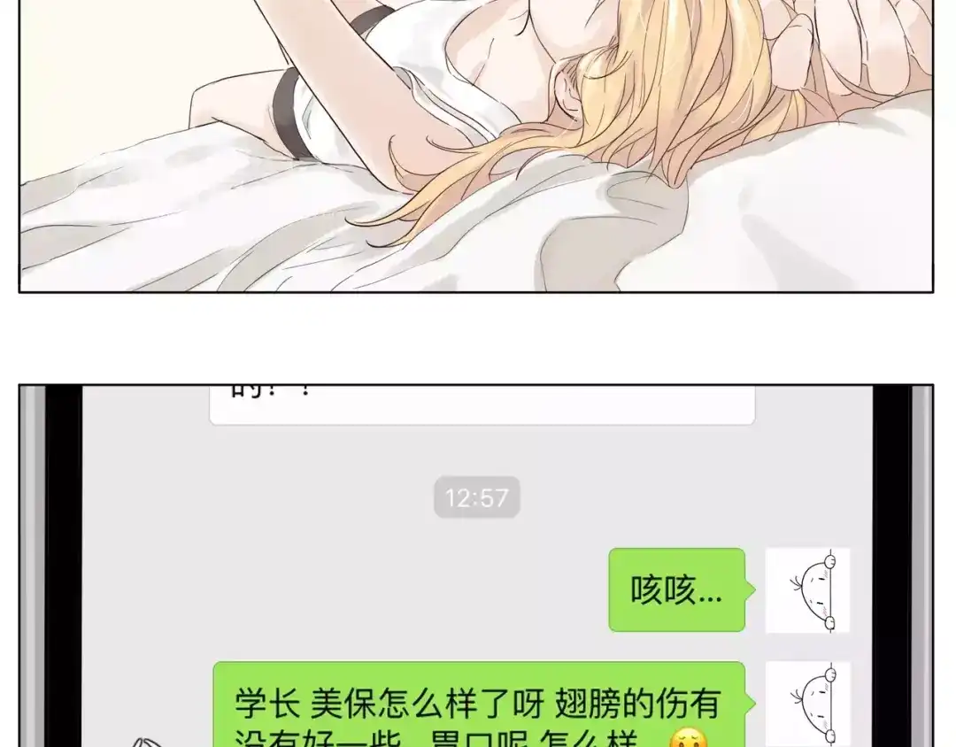 《闪恋薄荷糖》第12话 感情升温 第42页