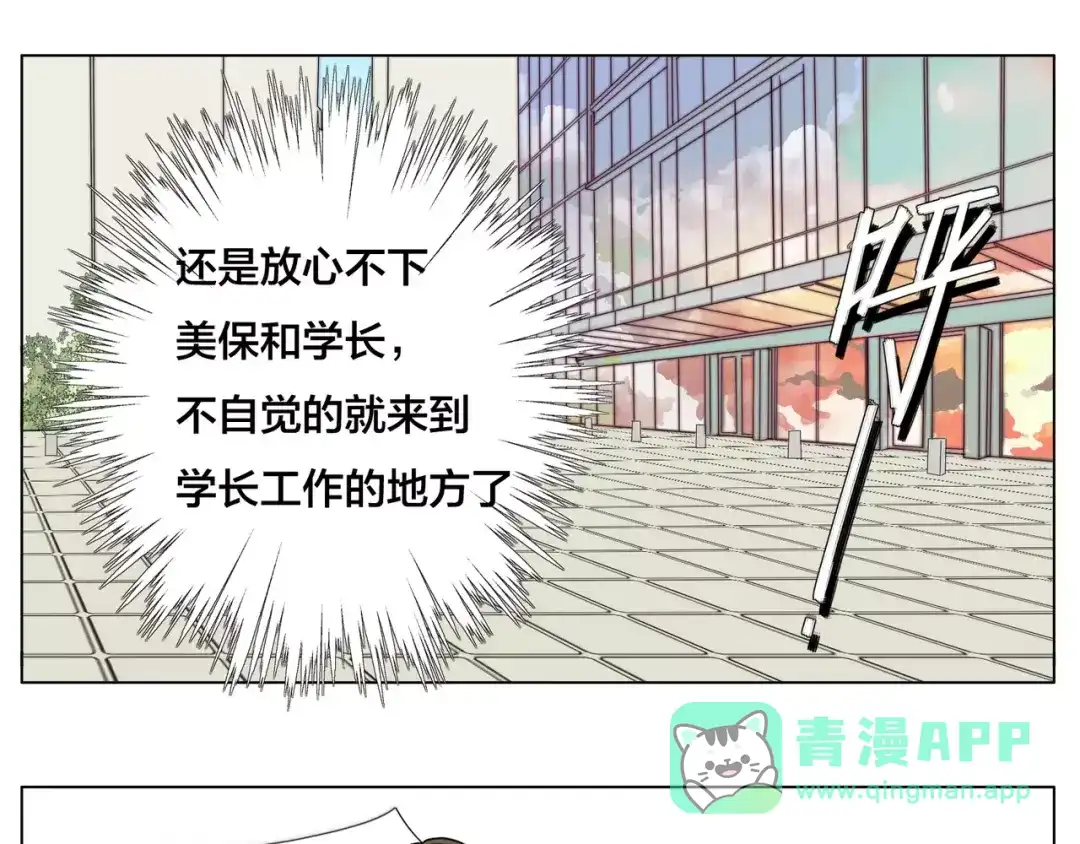 《闪恋薄荷糖》第12话 感情升温 第11页