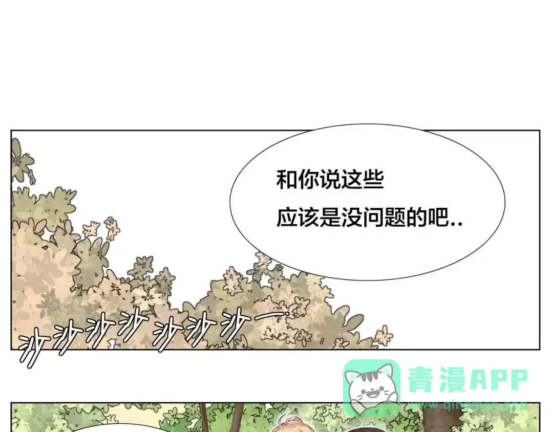 《闪恋薄荷糖》第12话 感情升温 第21页