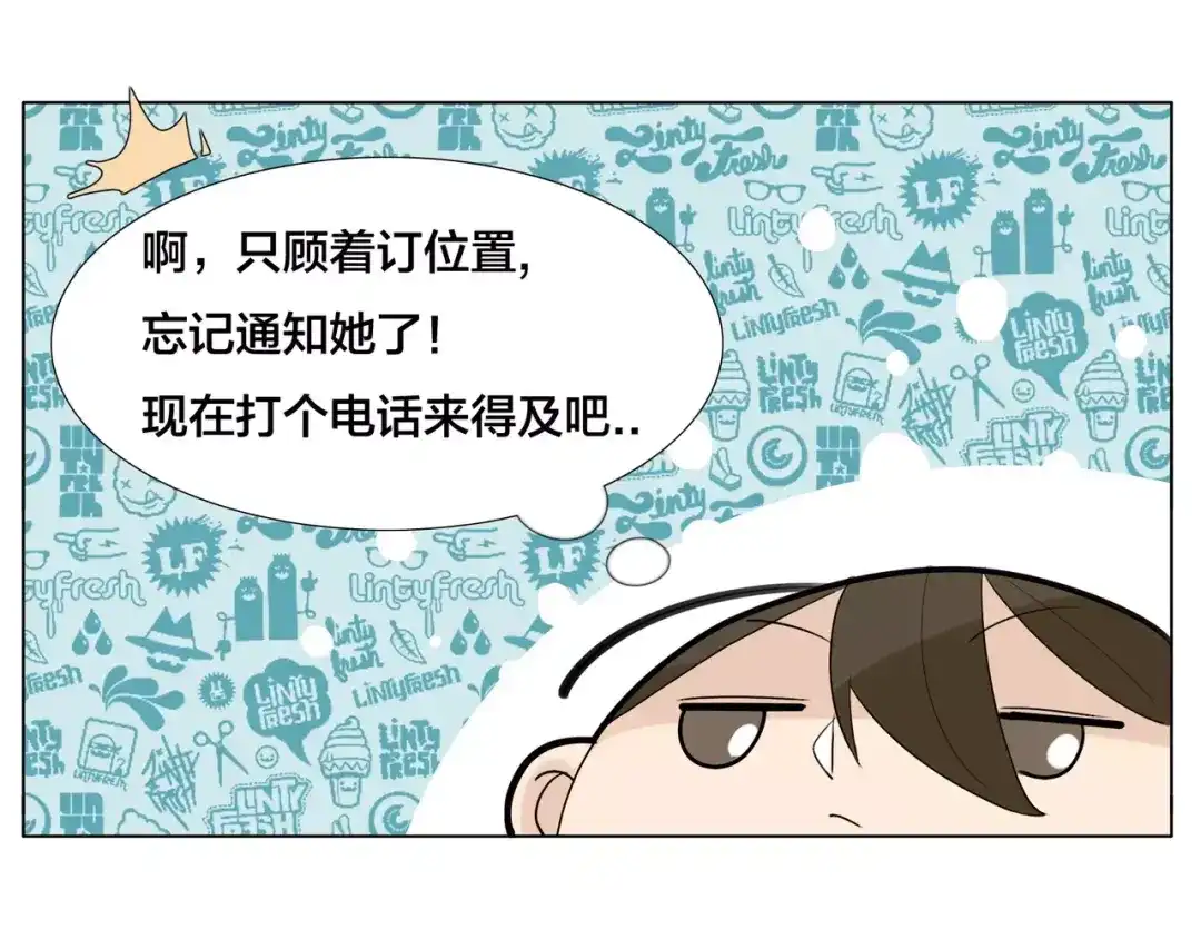 《闪恋薄荷糖》第12话 感情升温 第64页