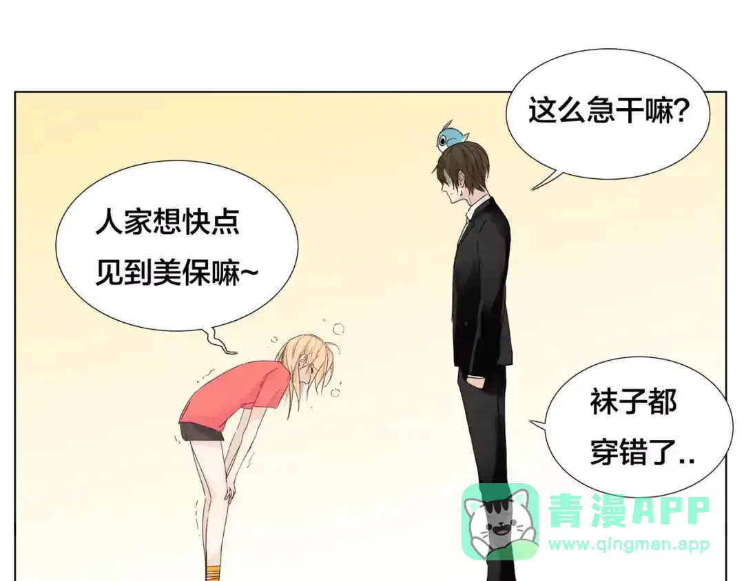 《闪恋薄荷糖》第12话 感情升温 第51页