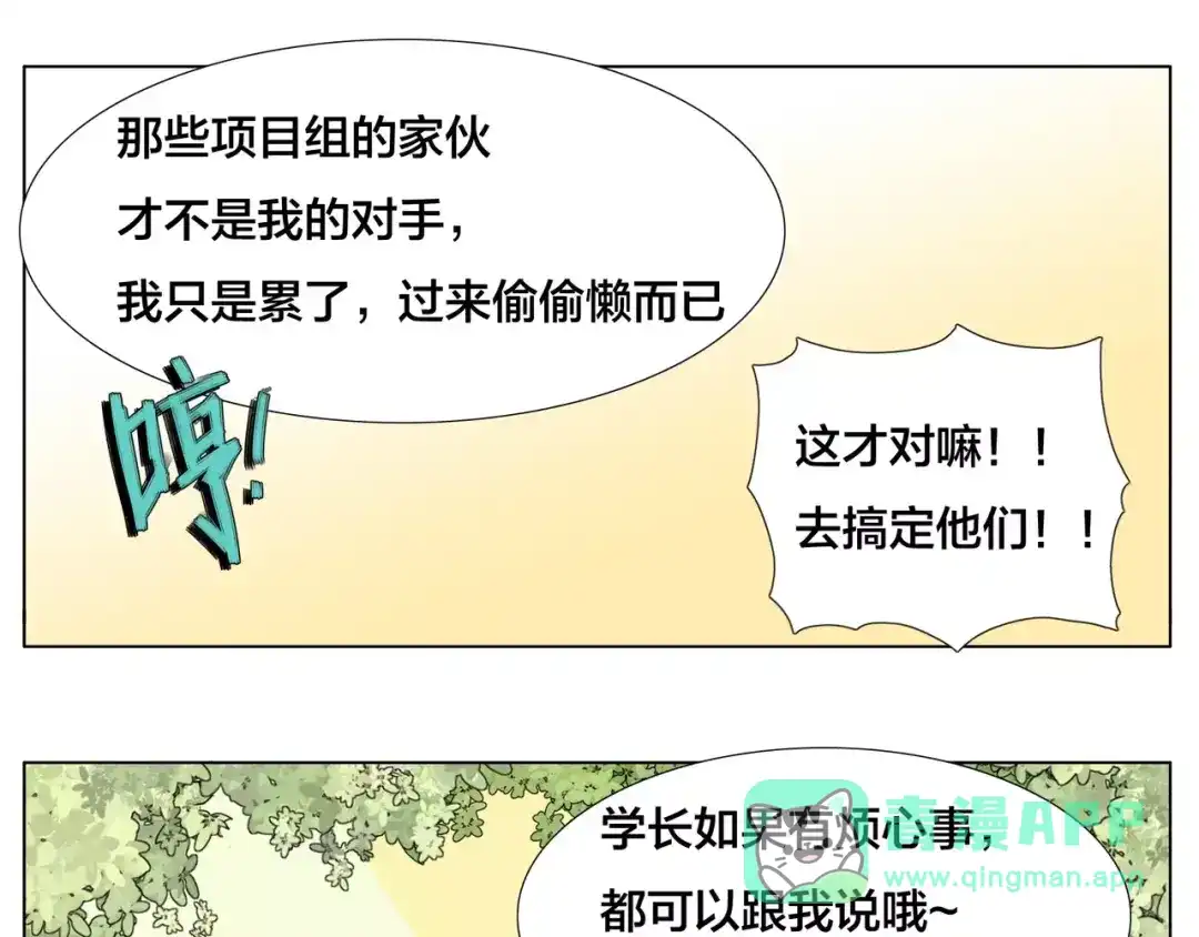 《闪恋薄荷糖》第12话 感情升温 第31页