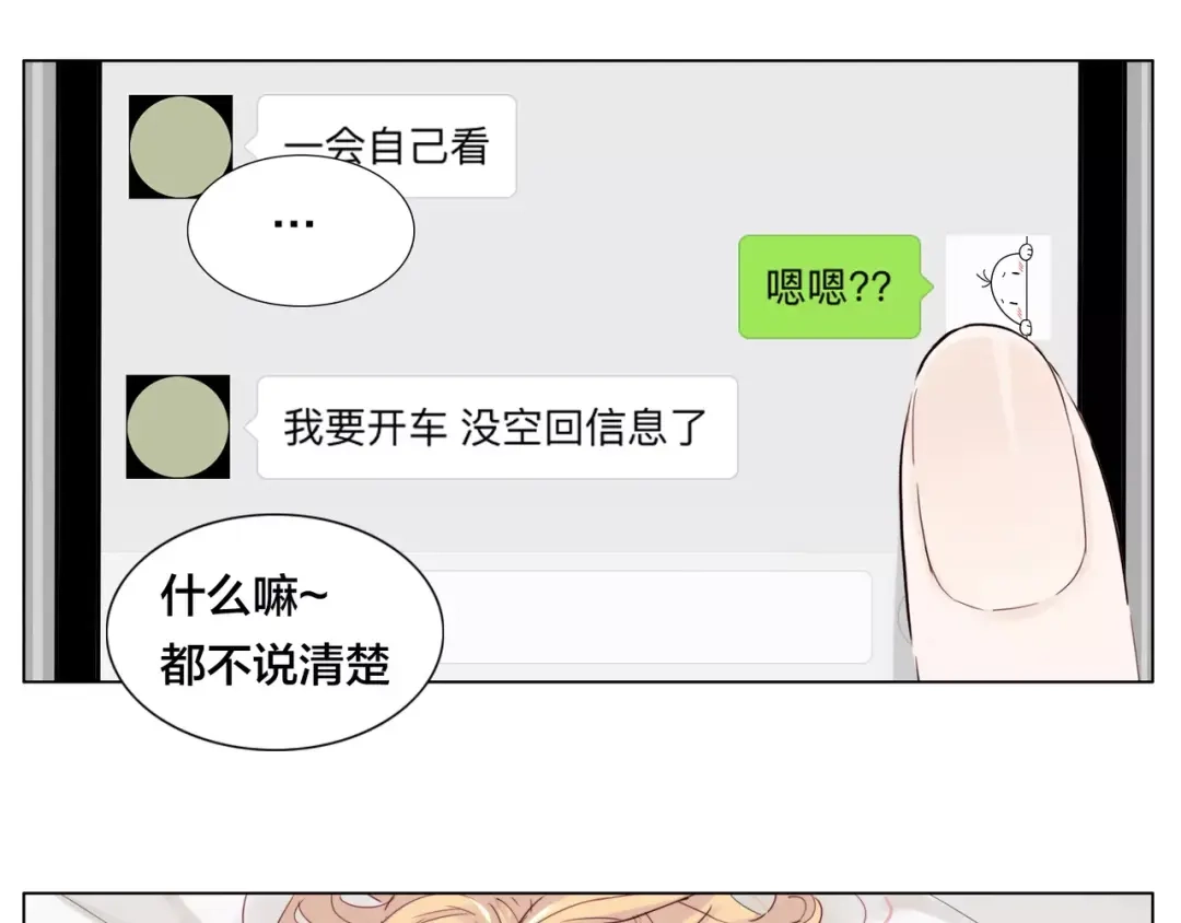 《闪恋薄荷糖》第12话 感情升温 第44页