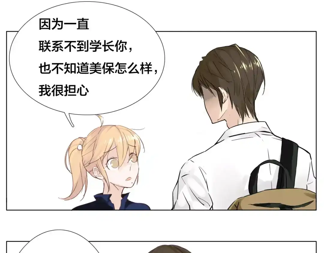 《闪恋薄荷糖》第12话 感情升温 第17页