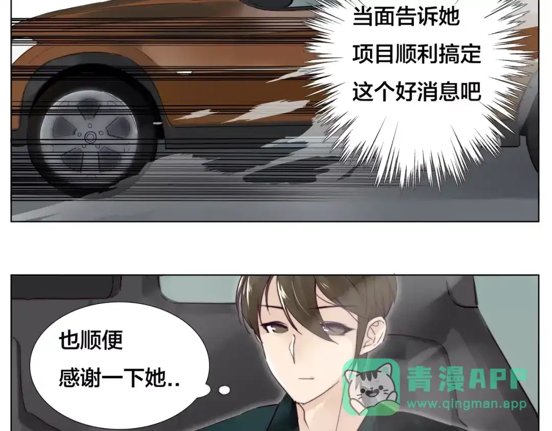 《闪恋薄荷糖》第12话 感情升温 第61页