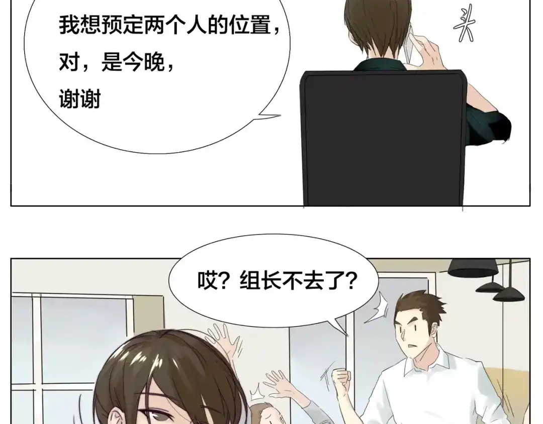 《闪恋薄荷糖》第12话 感情升温 第59页