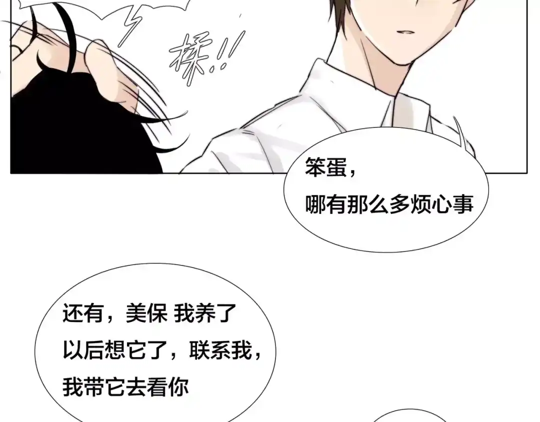《闪恋薄荷糖》第12话 感情升温 第33页