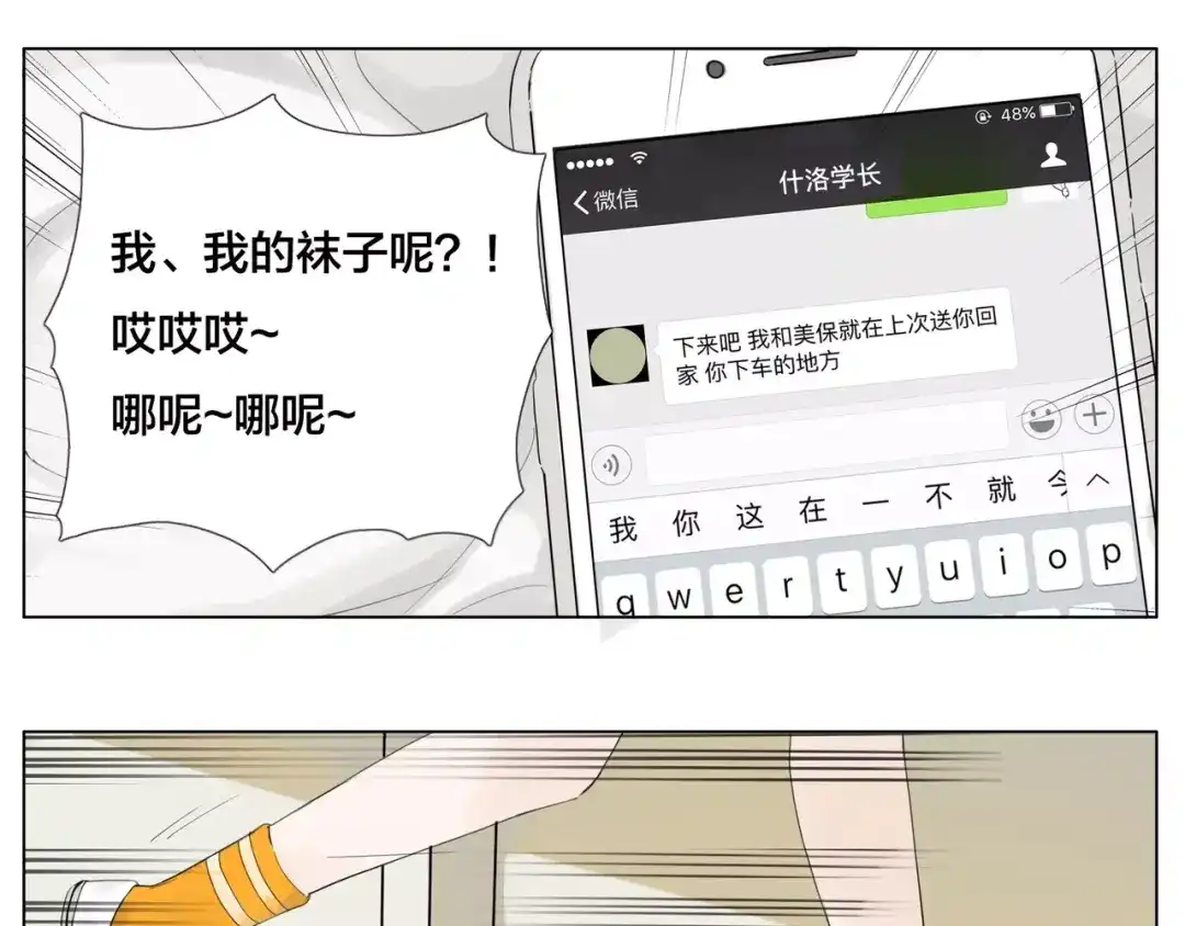 《闪恋薄荷糖》第12话 感情升温 第48页