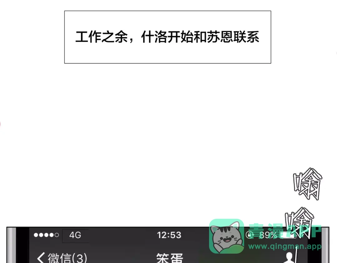 《闪恋薄荷糖》第12话 感情升温 第36页