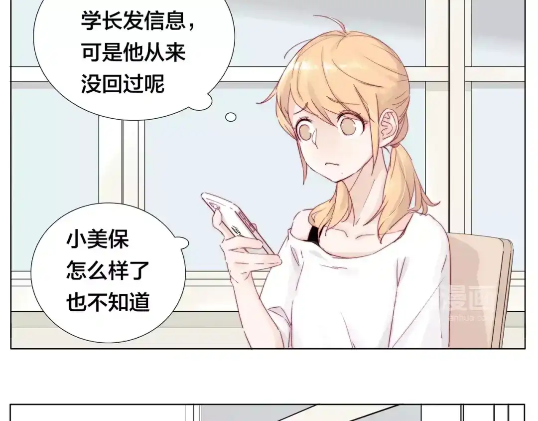 《闪恋薄荷糖》第12话 感情升温 第4页