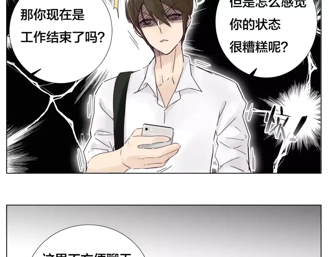 《闪恋薄荷糖》第12话 感情升温 第19页
