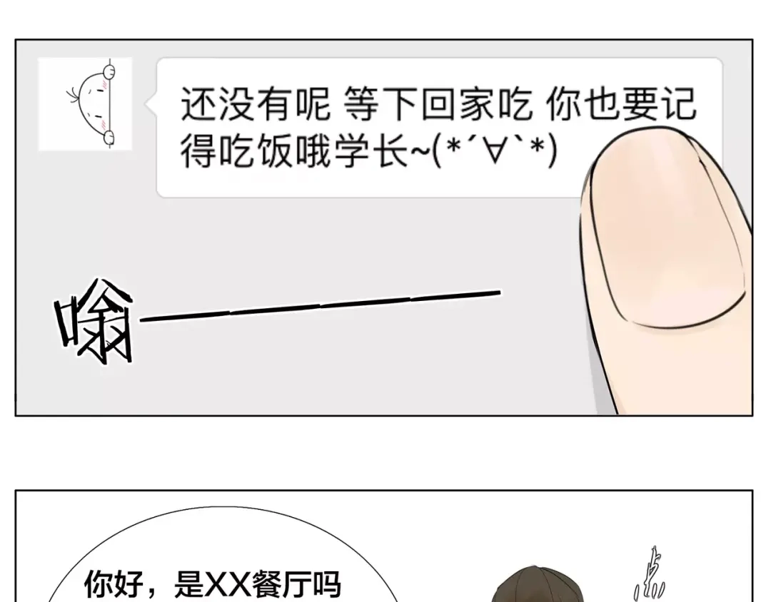 《闪恋薄荷糖》第12话 感情升温 第58页