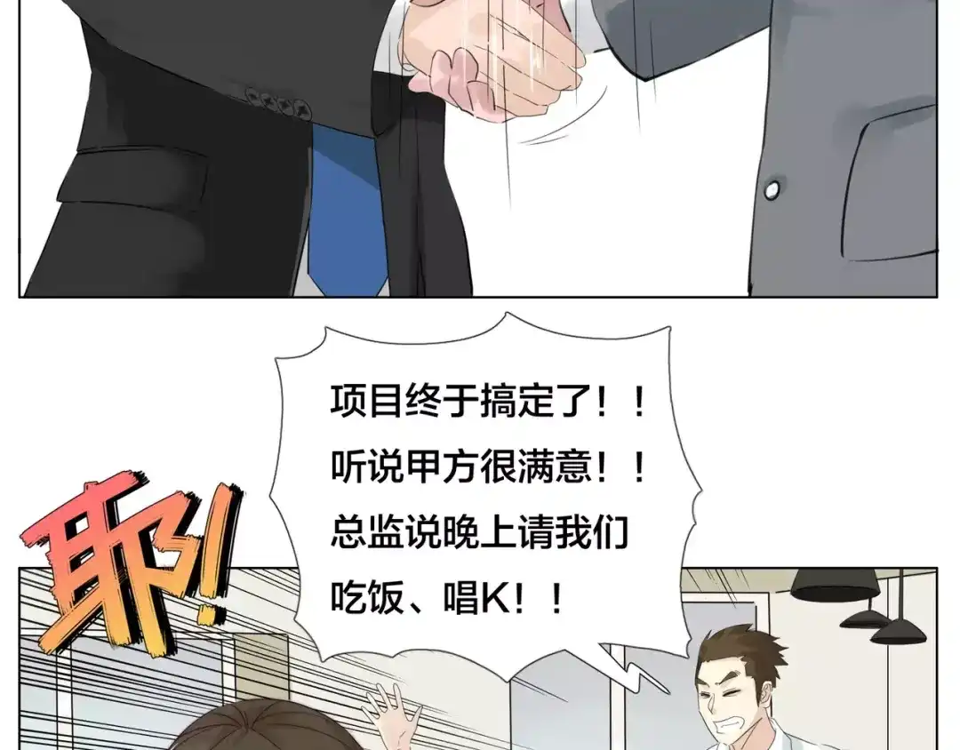 《闪恋薄荷糖》第12话 感情升温 第55页