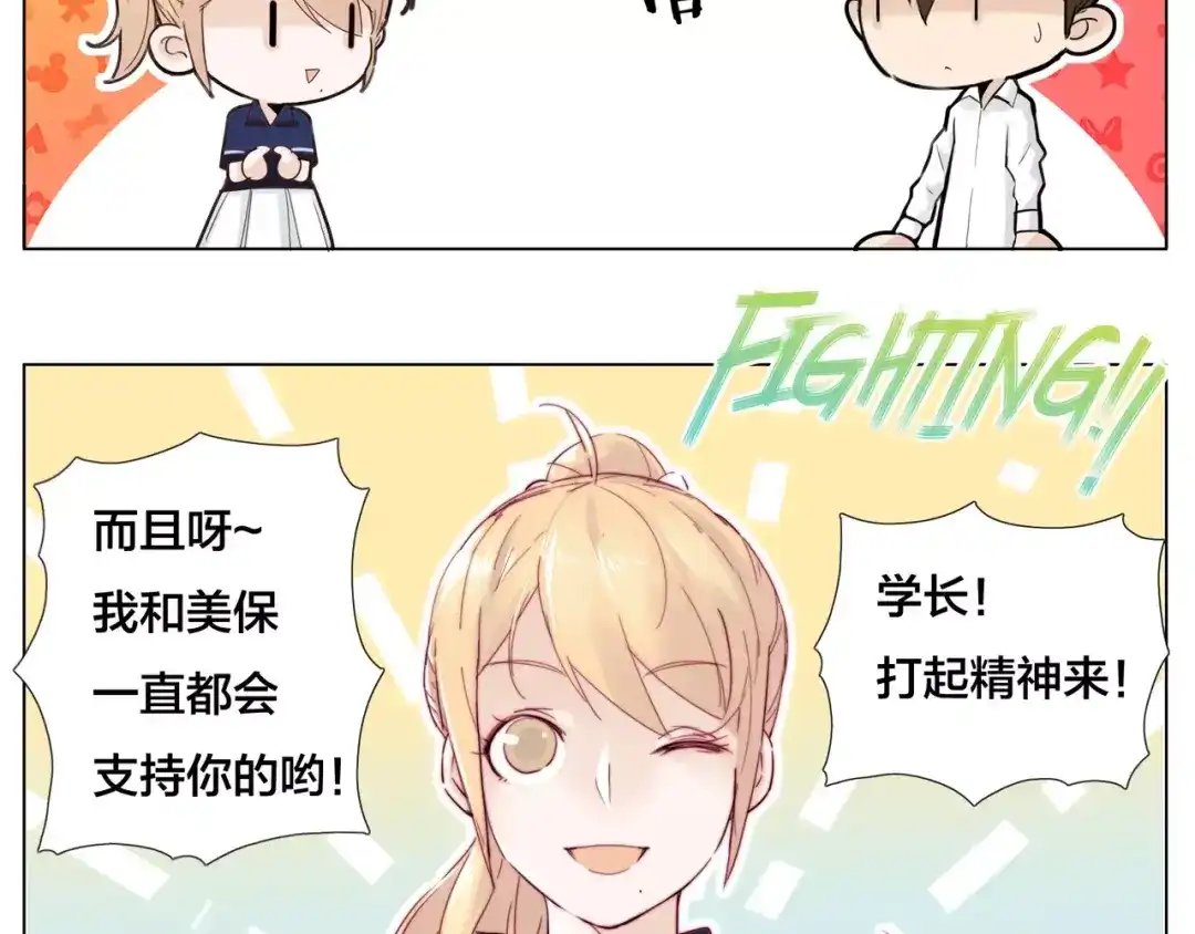 《闪恋薄荷糖》第12话 感情升温 第28页