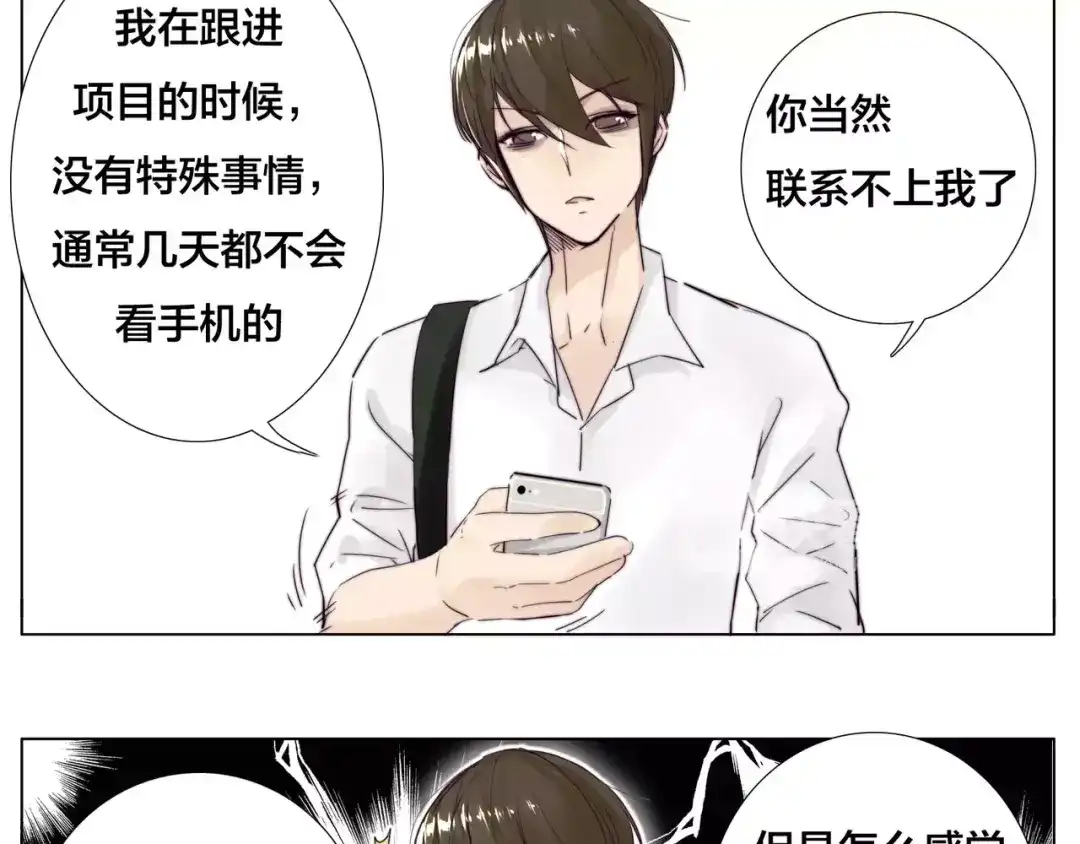 《闪恋薄荷糖》第12话 感情升温 第18页