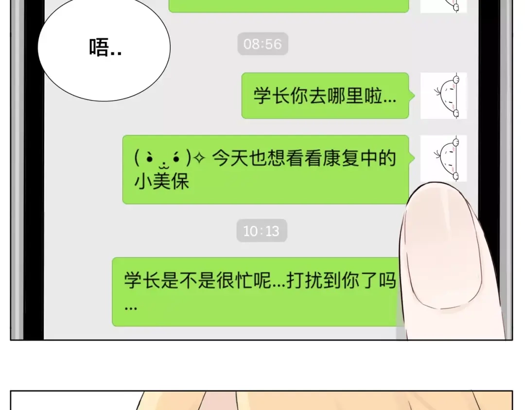 《闪恋薄荷糖》第12话 感情升温 第2页
