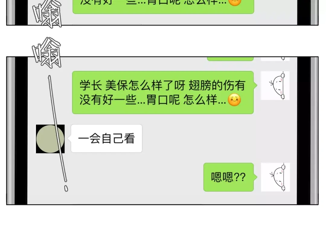 《闪恋薄荷糖》第12话 感情升温 第43页