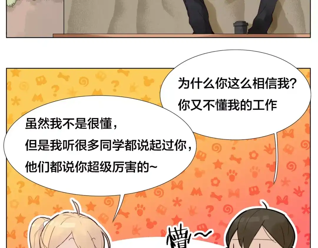 《闪恋薄荷糖》第12话 感情升温 第27页