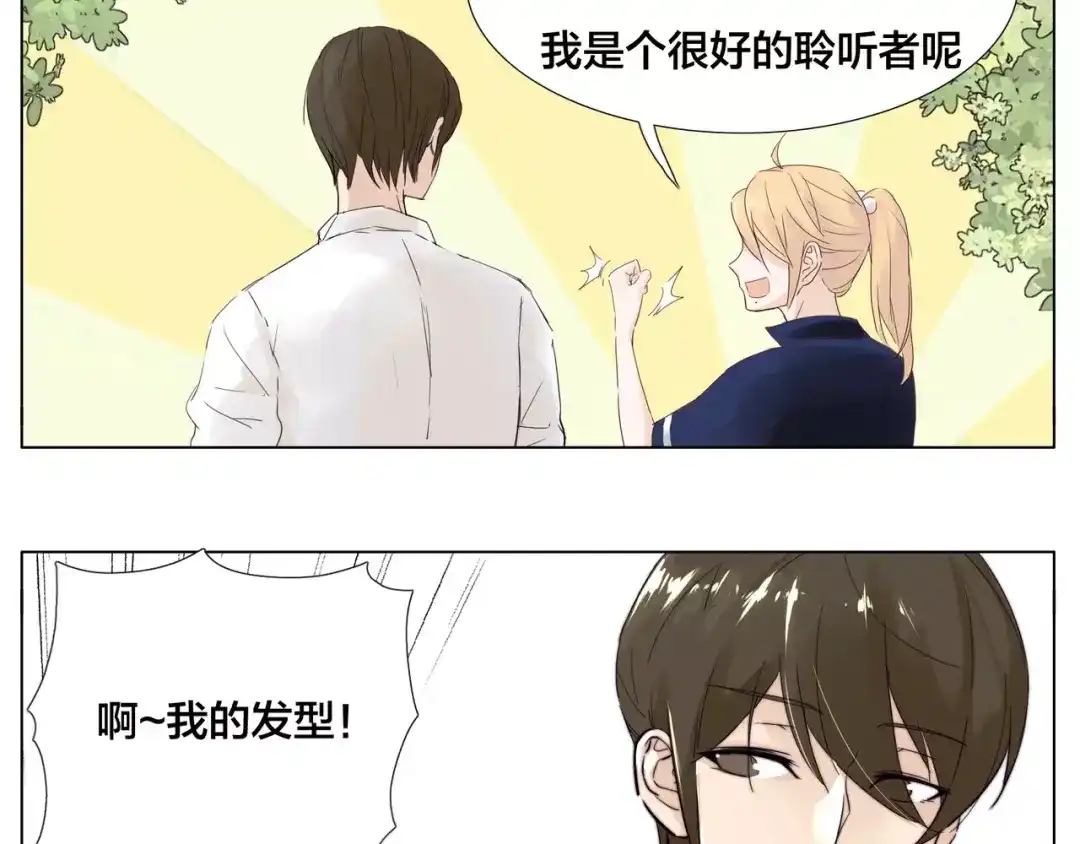 《闪恋薄荷糖》第12话 感情升温 第32页
