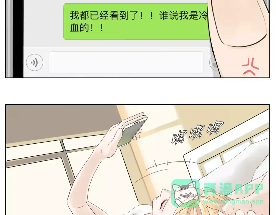 《闪恋薄荷糖》第12话 感情升温 第41页