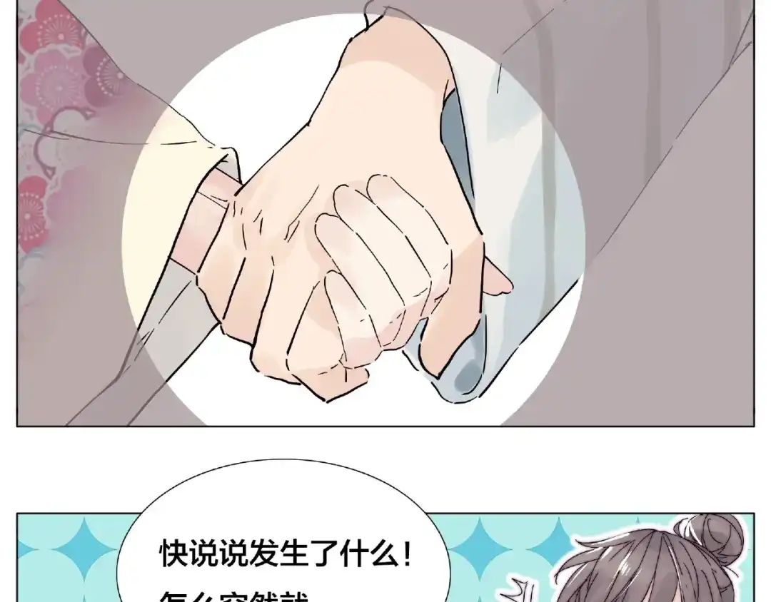 《闪恋薄荷糖》第119话 花火之下 第44页