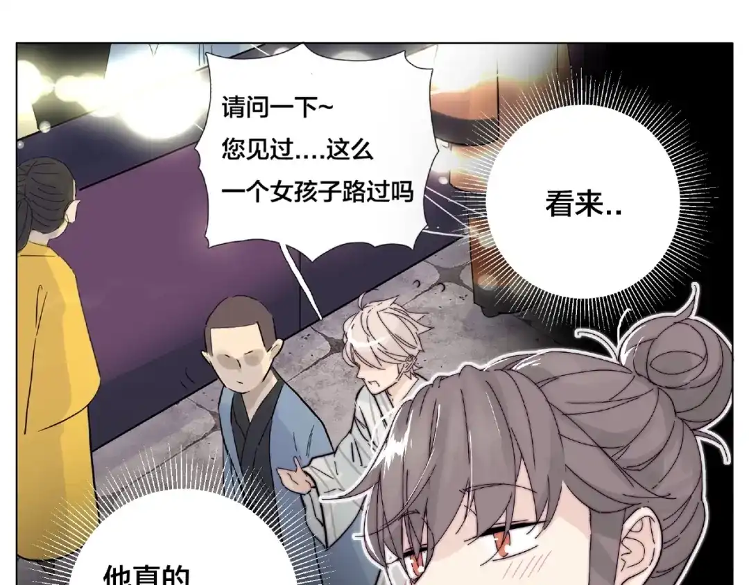 《闪恋薄荷糖》第119话 花火之下 第39页