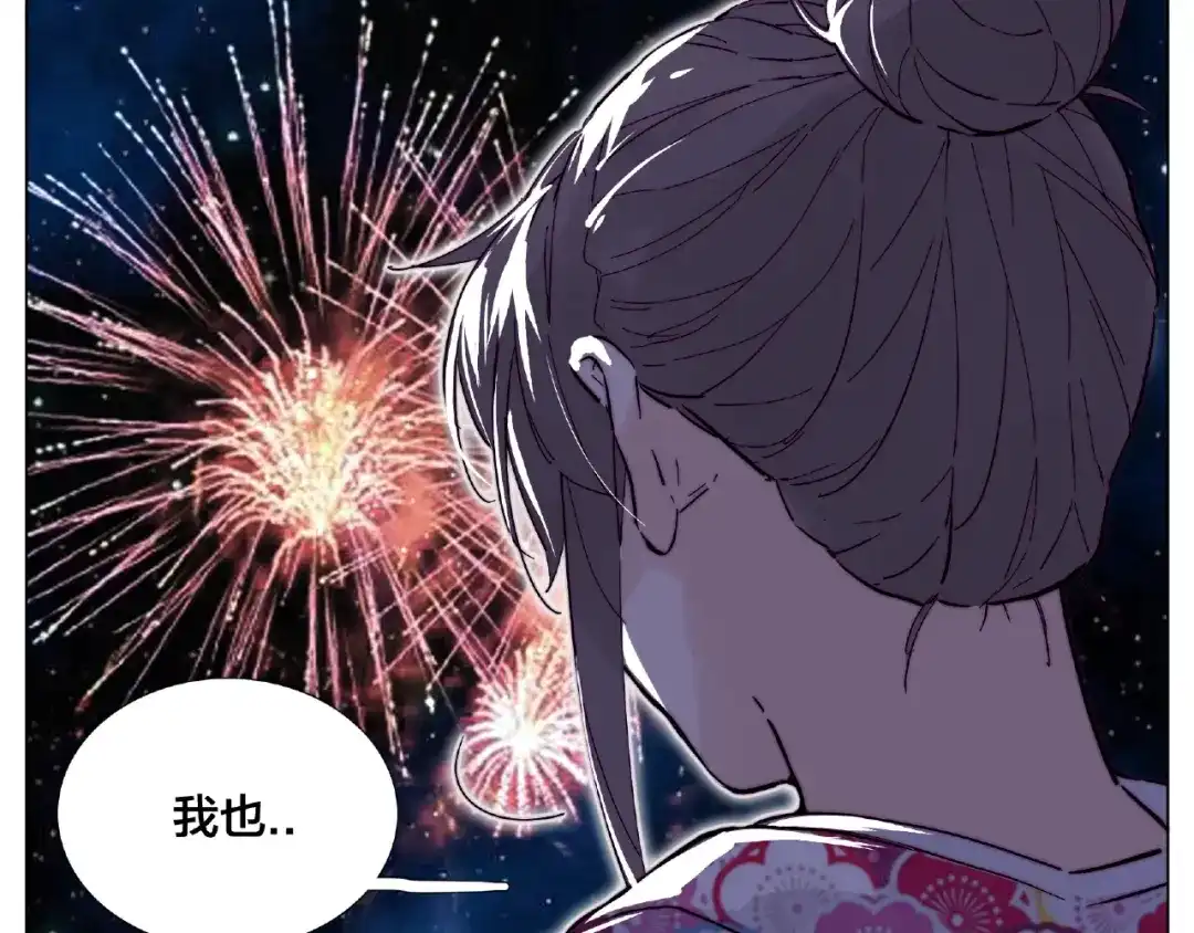 《闪恋薄荷糖》第119话 花火之下 第85页