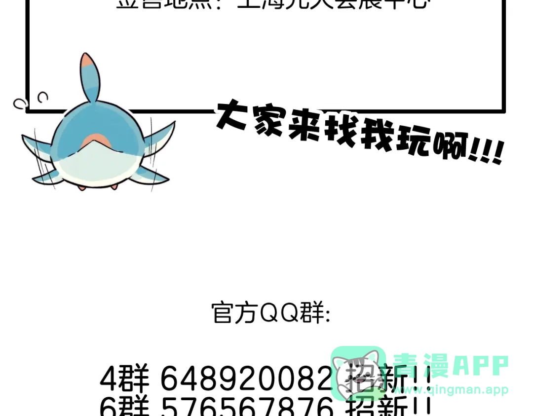 《闪恋薄荷糖》第119话 花火之下 第101页