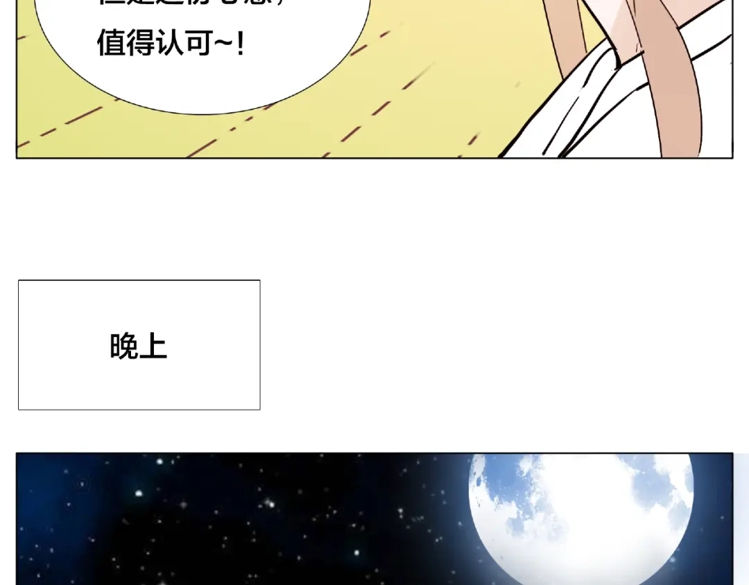 《闪恋薄荷糖》第119话 花火之下 第48页