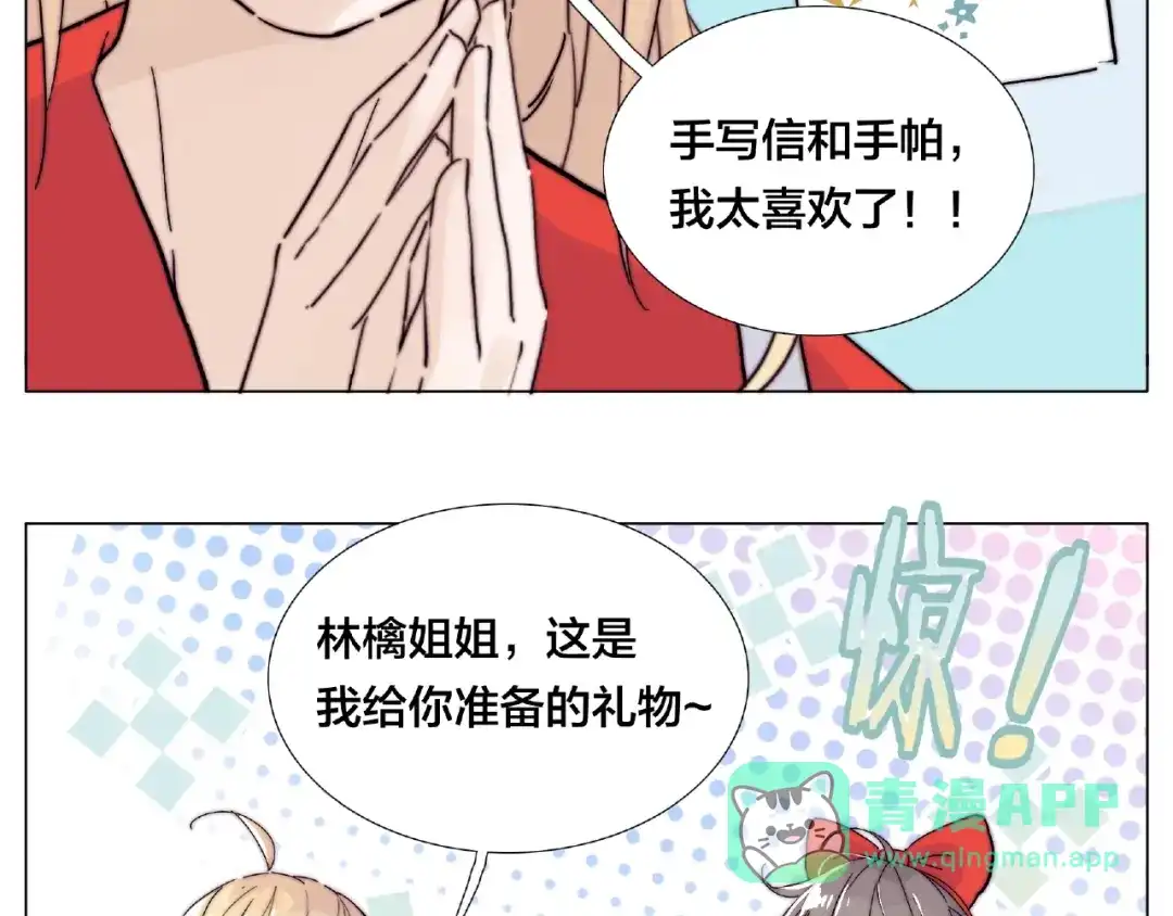 《闪恋薄荷糖》圣诞番外:交换礼物 第31页