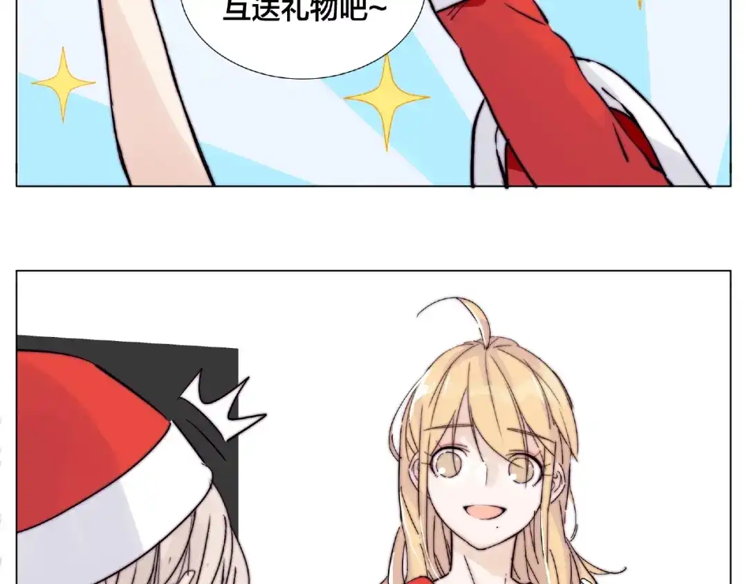 《闪恋薄荷糖》圣诞番外:交换礼物 第15页