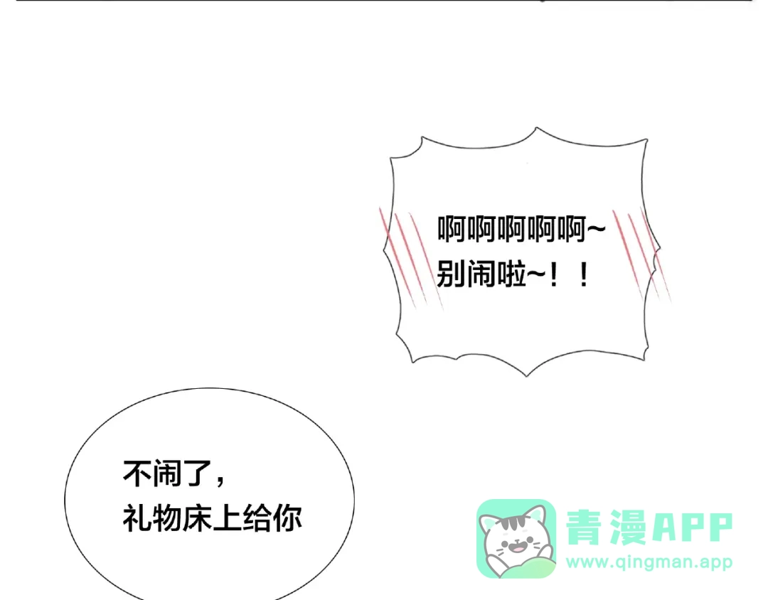 《闪恋薄荷糖》圣诞番外:交换礼物 第71页