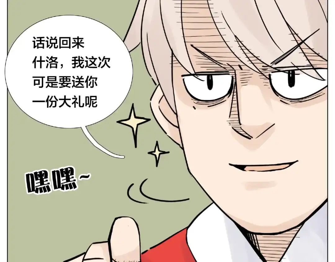 《闪恋薄荷糖》圣诞番外:交换礼物 第22页