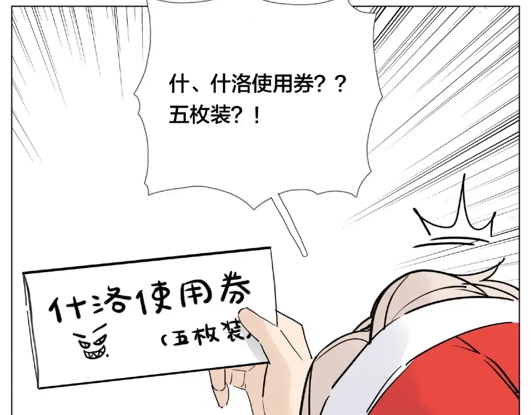 《闪恋薄荷糖》圣诞番外:交换礼物 第17页