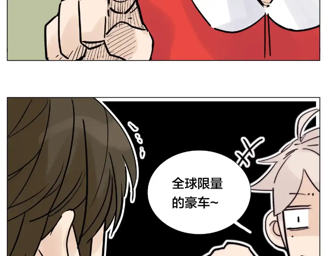 《闪恋薄荷糖》圣诞番外:交换礼物 第23页