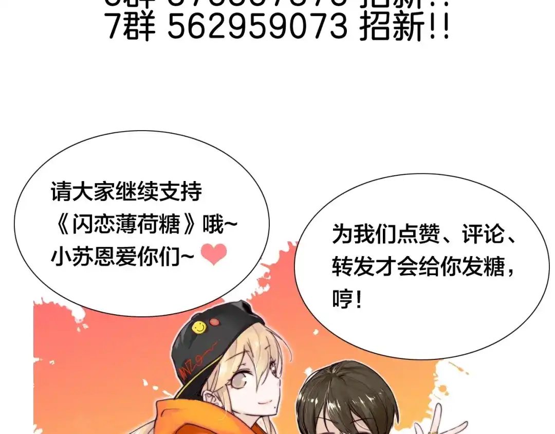 《闪恋薄荷糖》圣诞番外:交换礼物 第83页