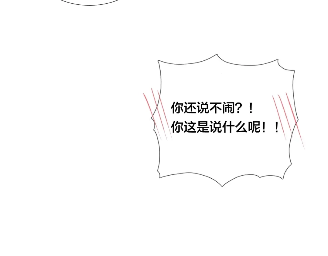 《闪恋薄荷糖》圣诞番外:交换礼物 第72页