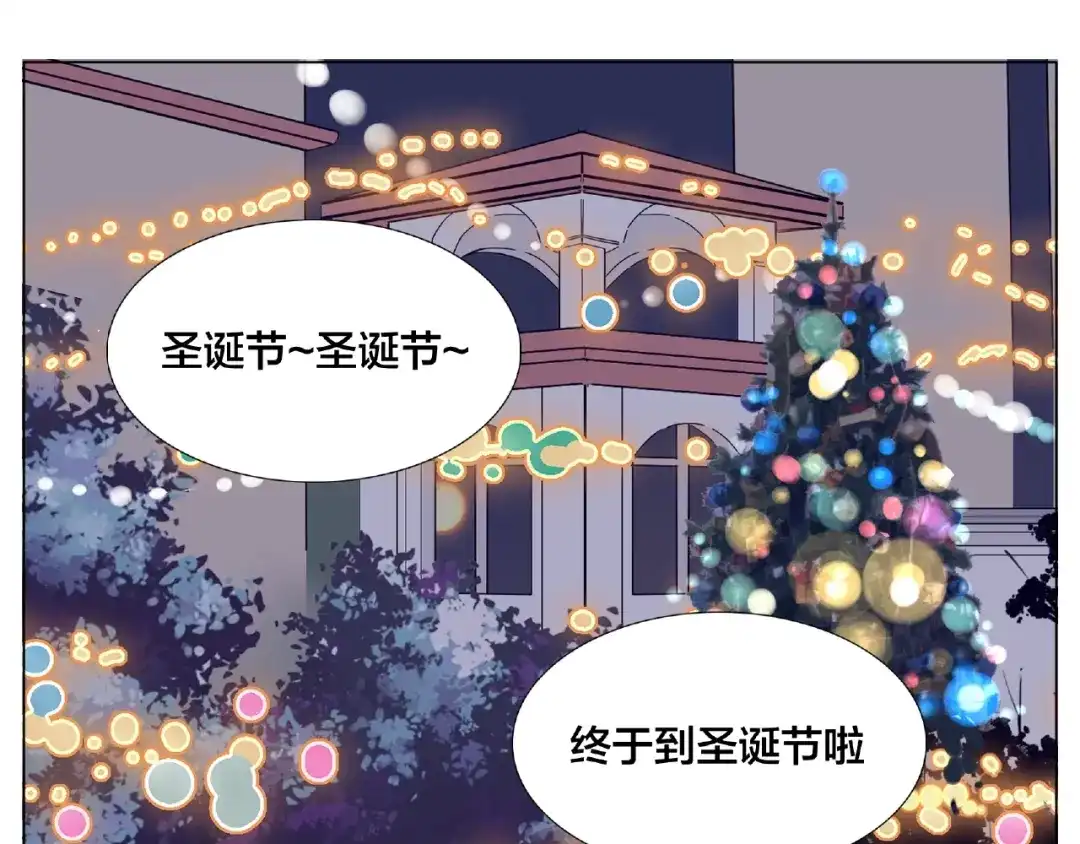 《闪恋薄荷糖》圣诞番外:交换礼物 第3页