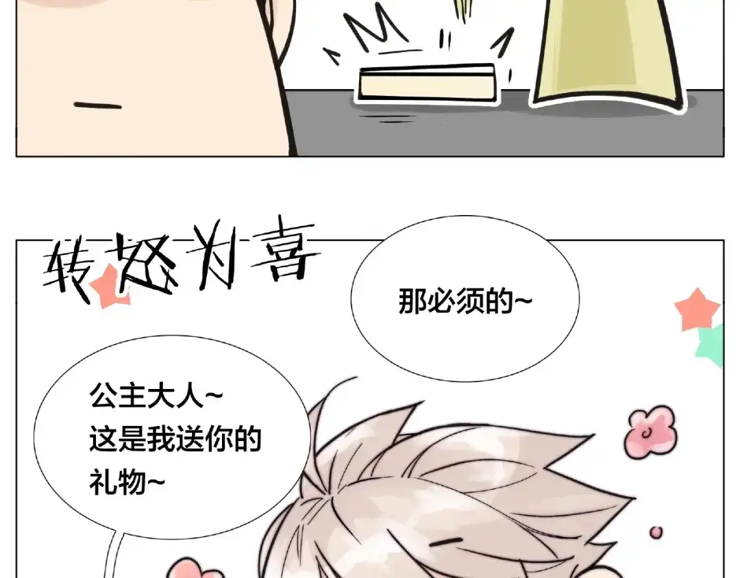《闪恋薄荷糖》圣诞番外:交换礼物 第47页