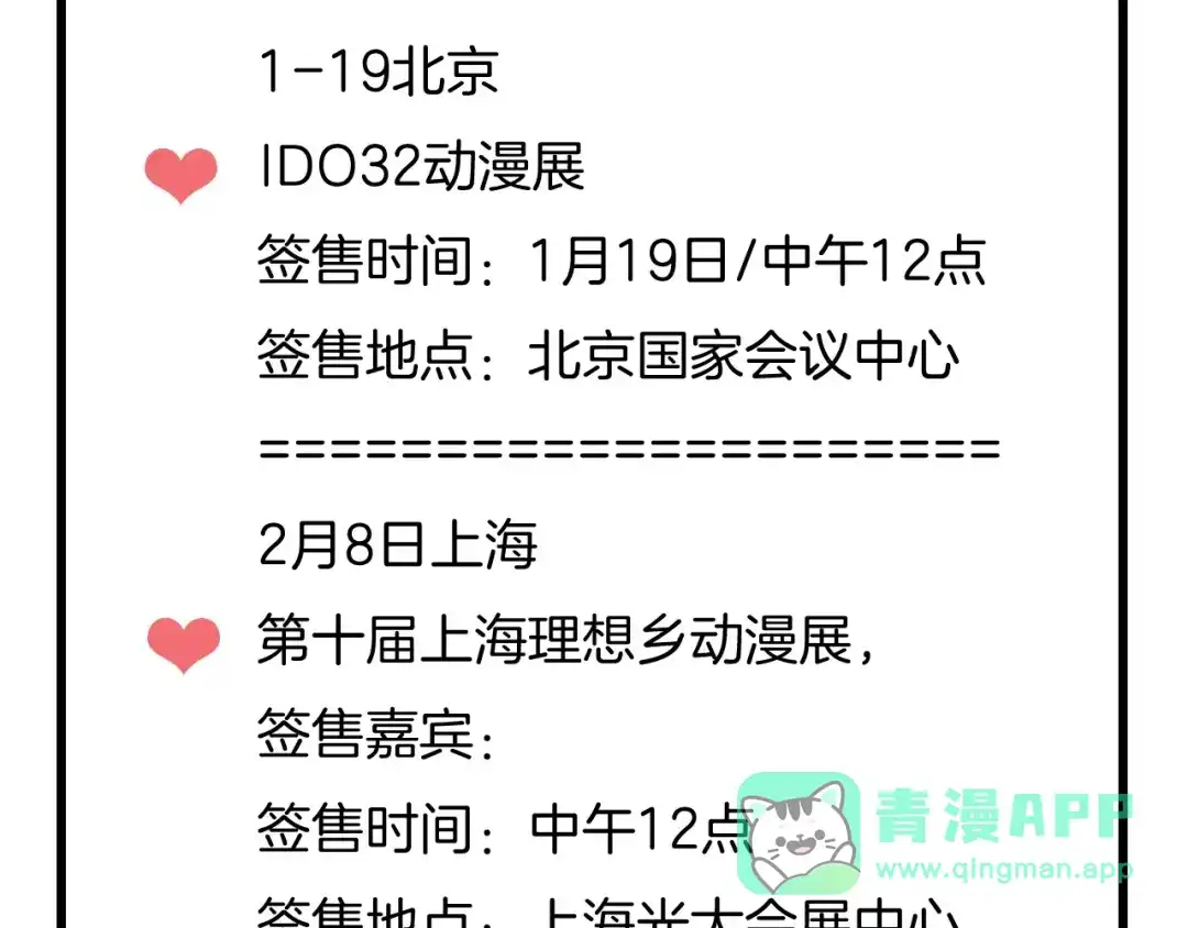 《闪恋薄荷糖》圣诞番外:交换礼物 第81页