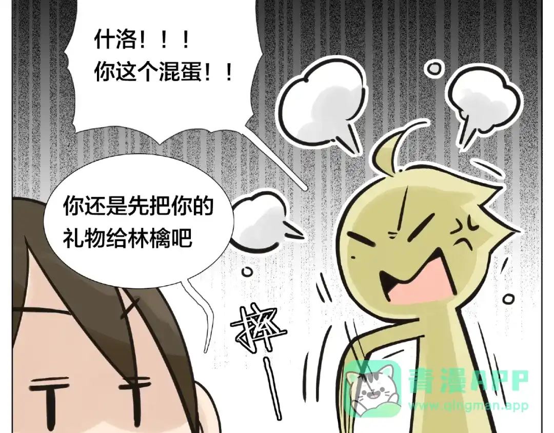 《闪恋薄荷糖》圣诞番外:交换礼物 第46页