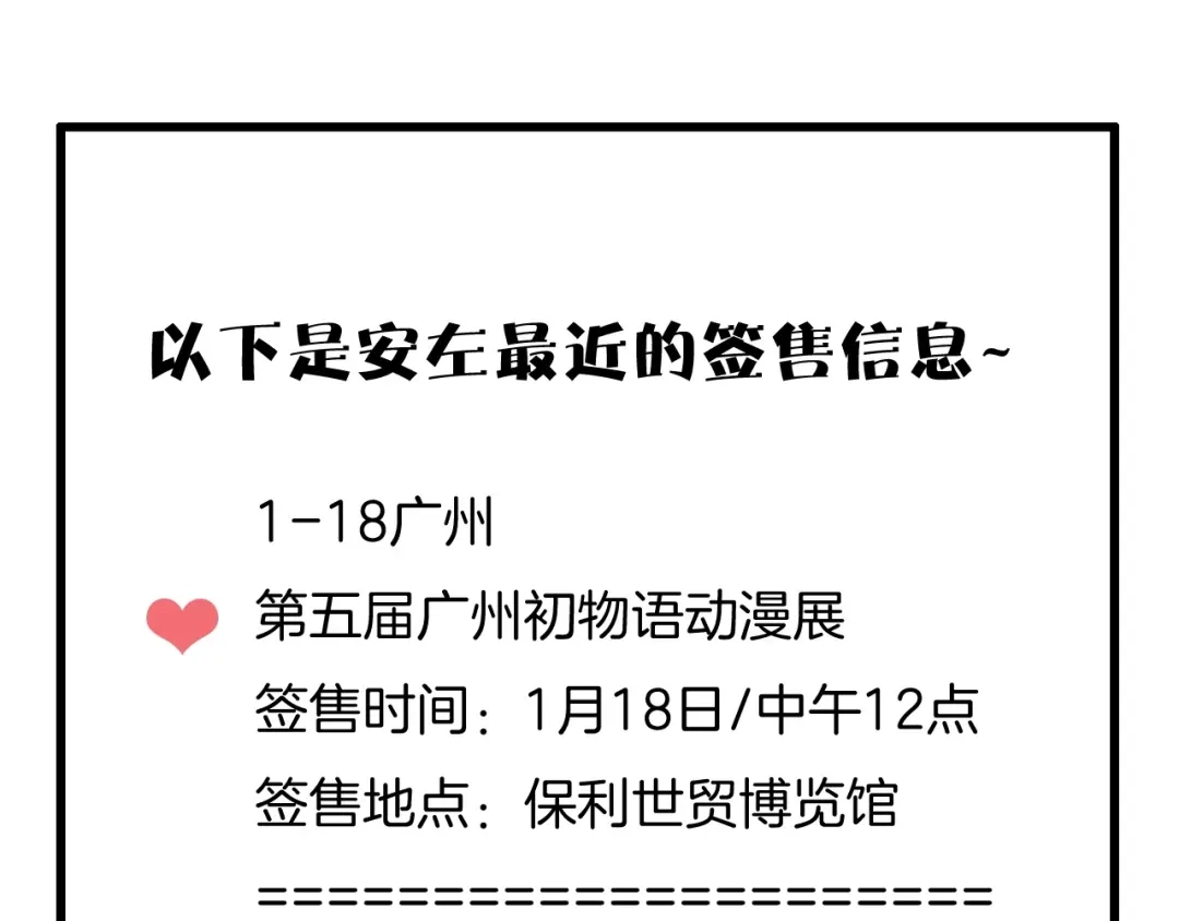 《闪恋薄荷糖》第120话 他在想什么？ 第88页