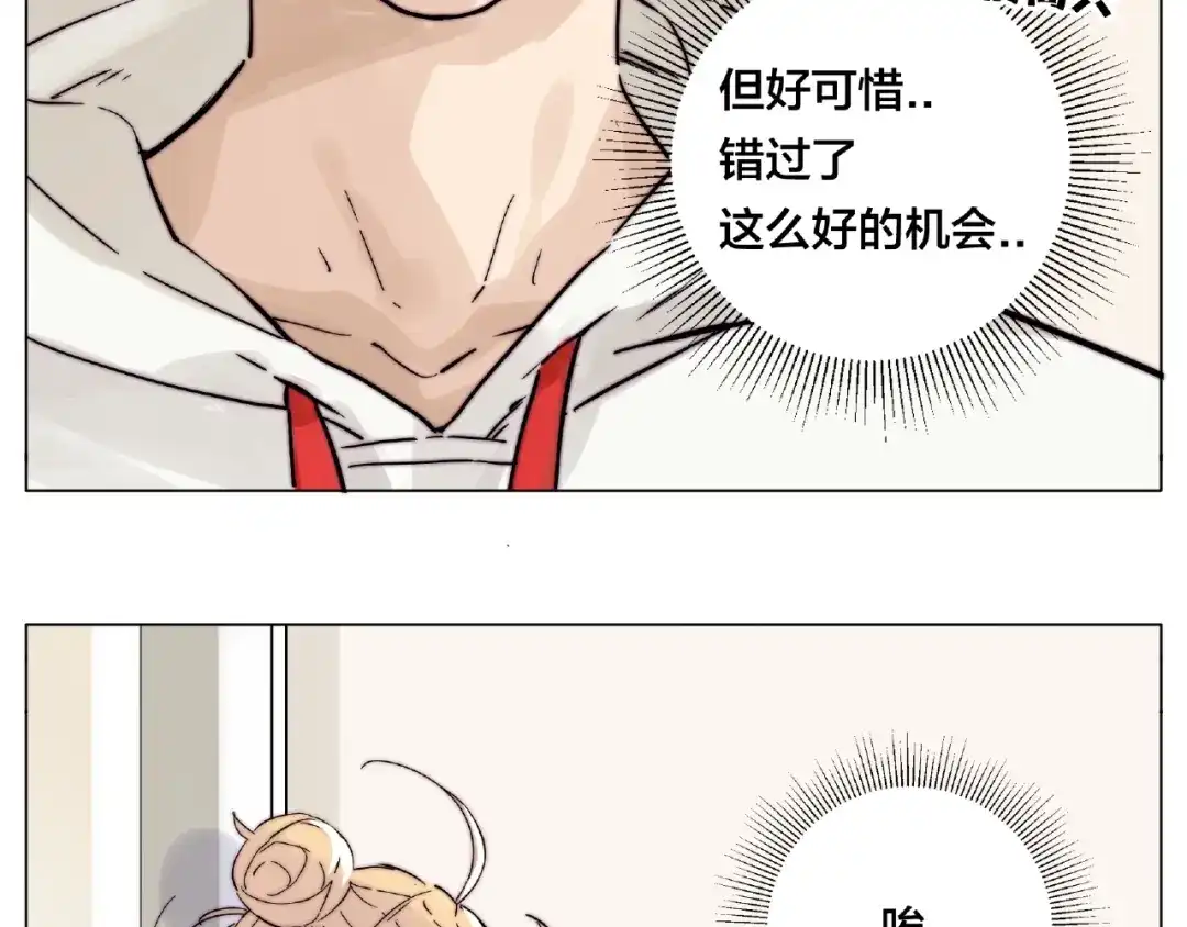 《闪恋薄荷糖》第120话 他在想什么？ 第17页