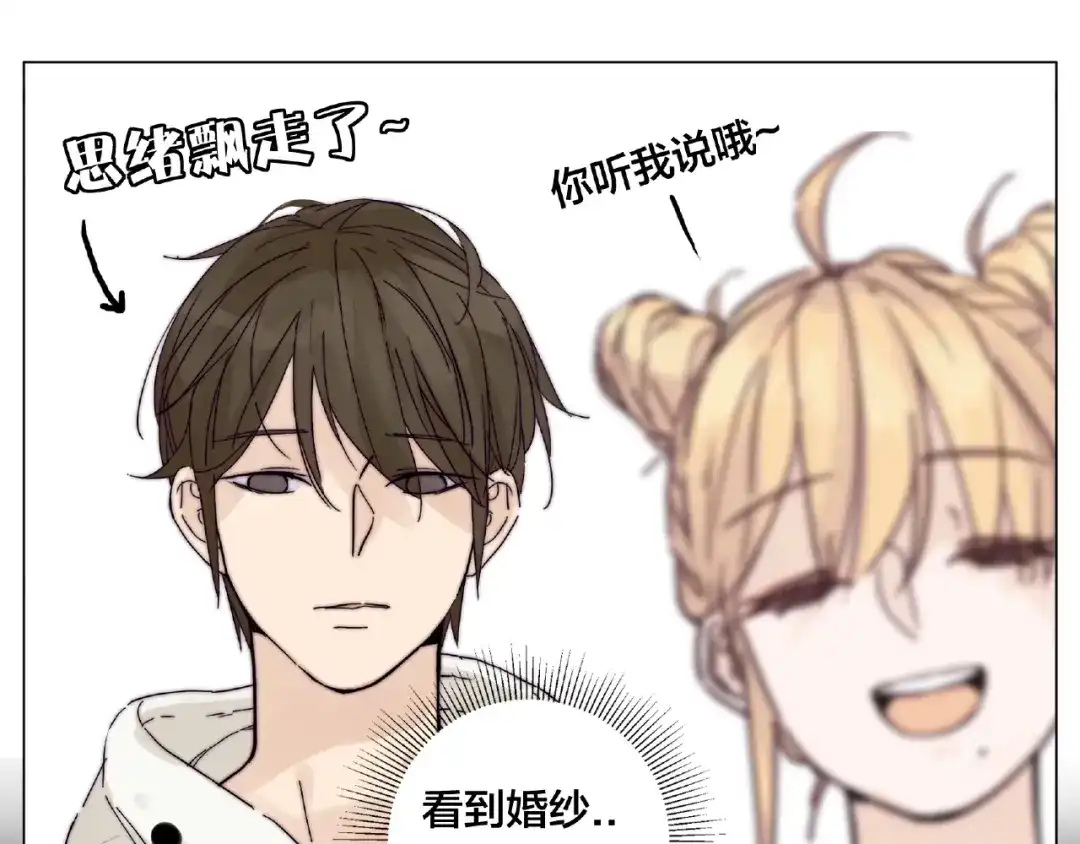 《闪恋薄荷糖》第120话 他在想什么？ 第45页