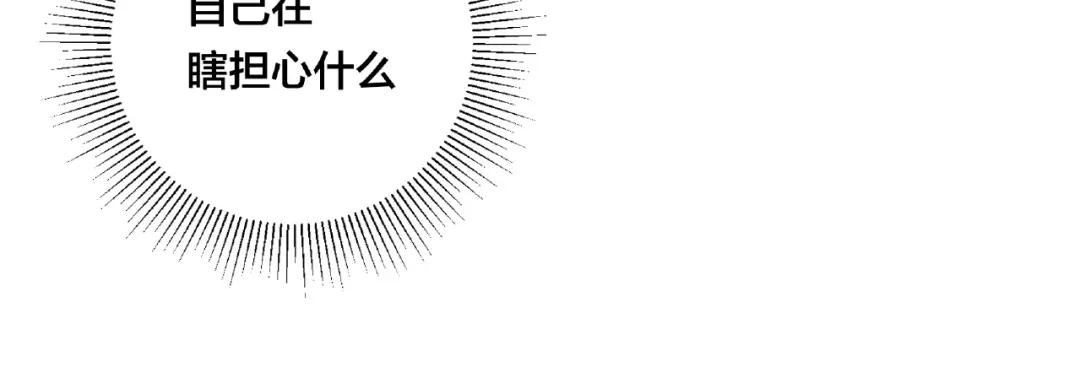 《闪恋薄荷糖》第120话 他在想什么？ 第83页