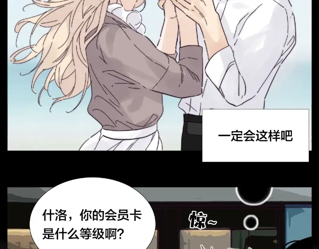 《闪恋薄荷糖》第120话 他在想什么？ 第50页