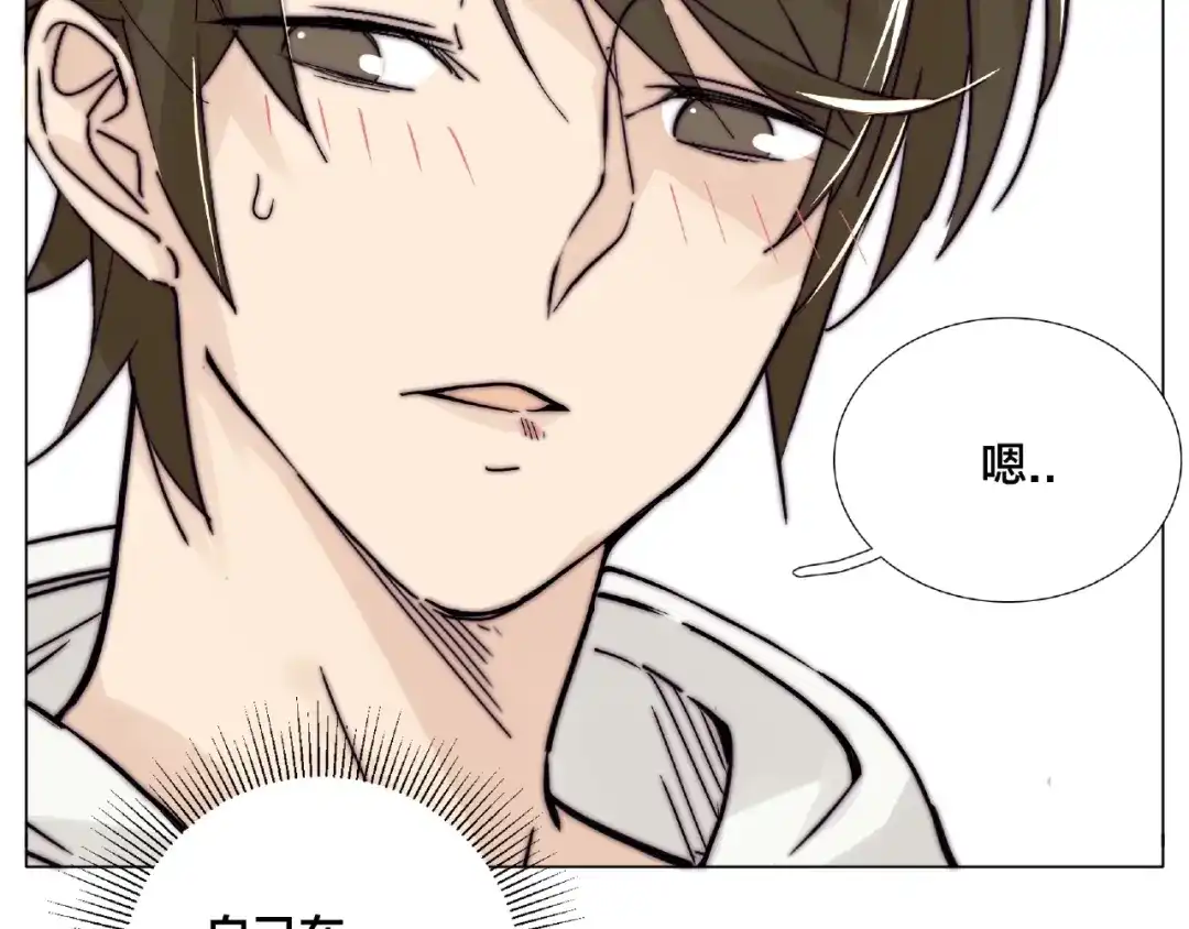 《闪恋薄荷糖》第120话 他在想什么？ 第82页